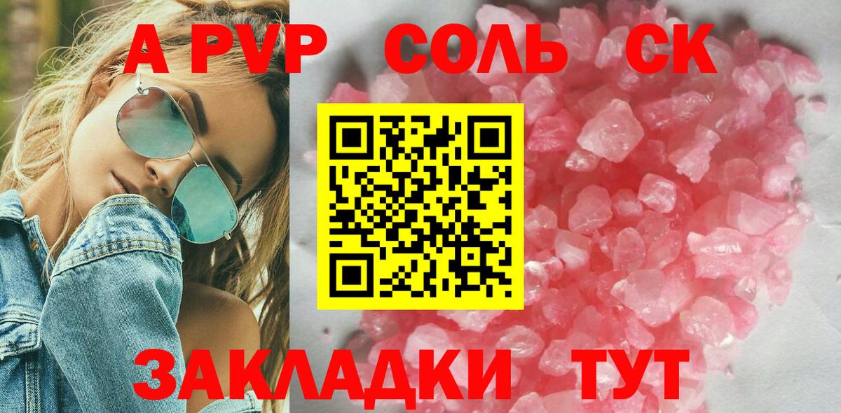 Alfa_PVP  Alfa_PVP крисы CK  APVP VHQ  Вход с VPN  Чебоксары  А ПВП Соль 