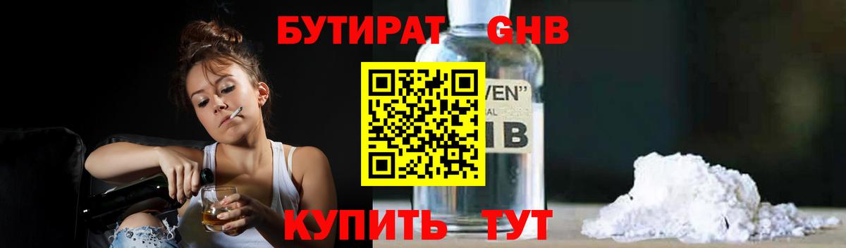 Бутират  Вход с VPN  Чебоксары  Бутират BDO 