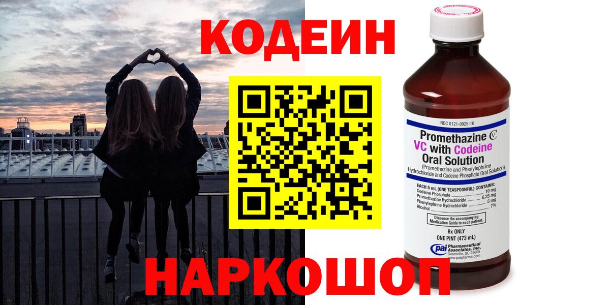 Кодеиновый сироп Lean напиток Lean (лин)  Вход с VPN  Кодеин Purple Drank  Чебоксары 