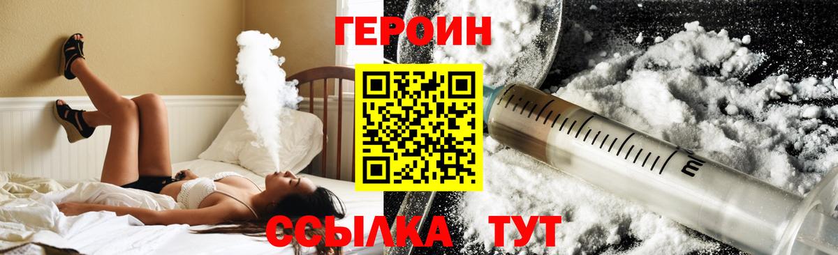 Героин хмурый Чебоксары
