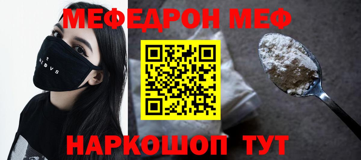 МЯУ-МЯУ  Мефедрон мука  Мефедрон  МЕФ мука  Чебоксары  Вход с VPN 